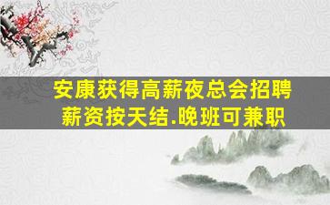南阳酒吧招聘
